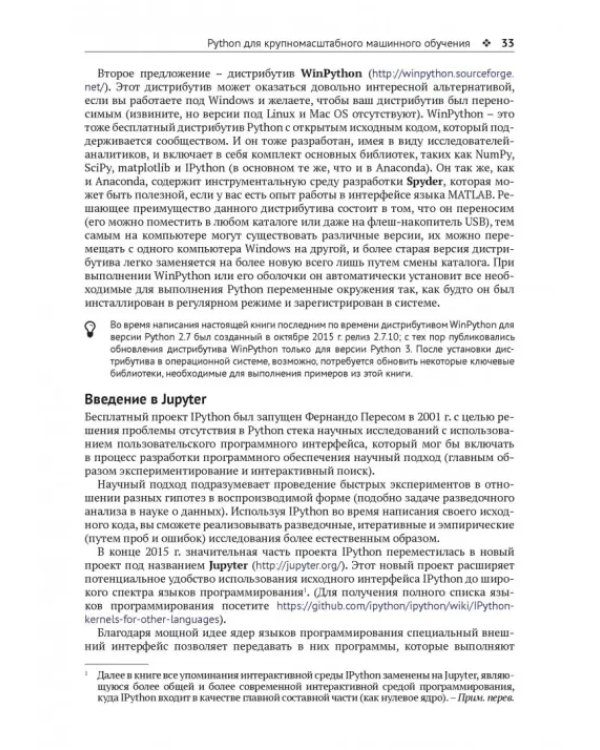 Крупномасштабное машинное обучение вместе с Python