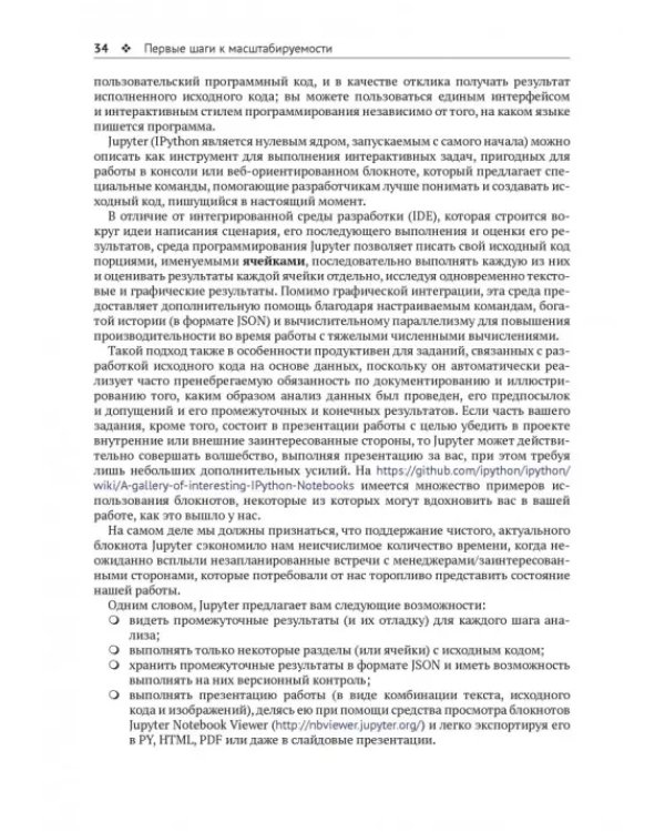 Крупномасштабное машинное обучение вместе с Python