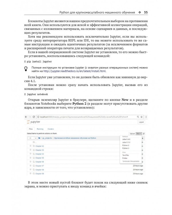 Крупномасштабное машинное обучение вместе с Python