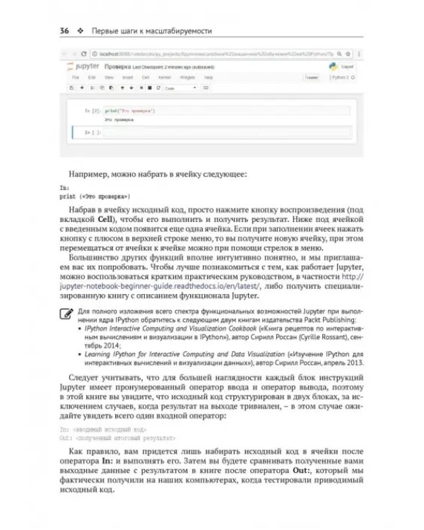 Крупномасштабное машинное обучение вместе с Python