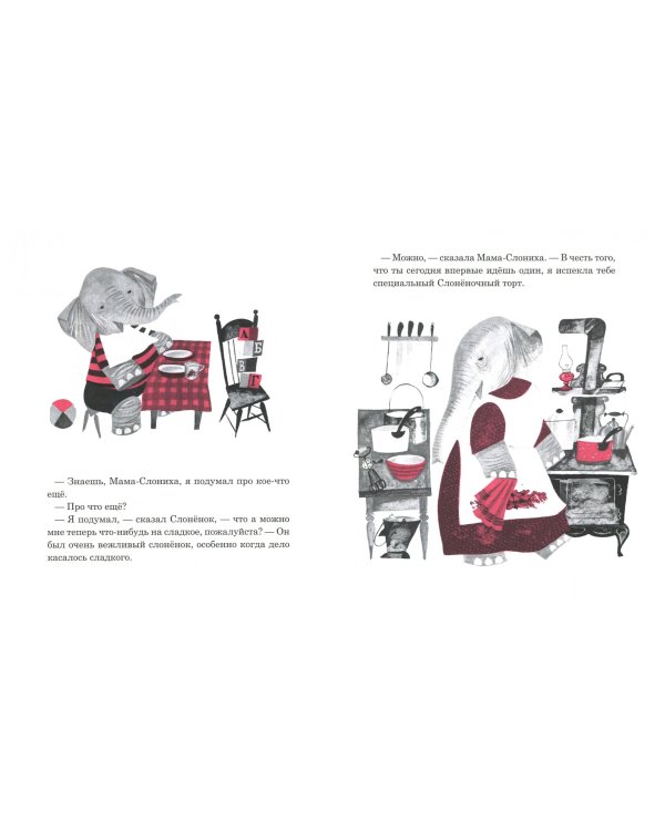 Храбрый слоненок