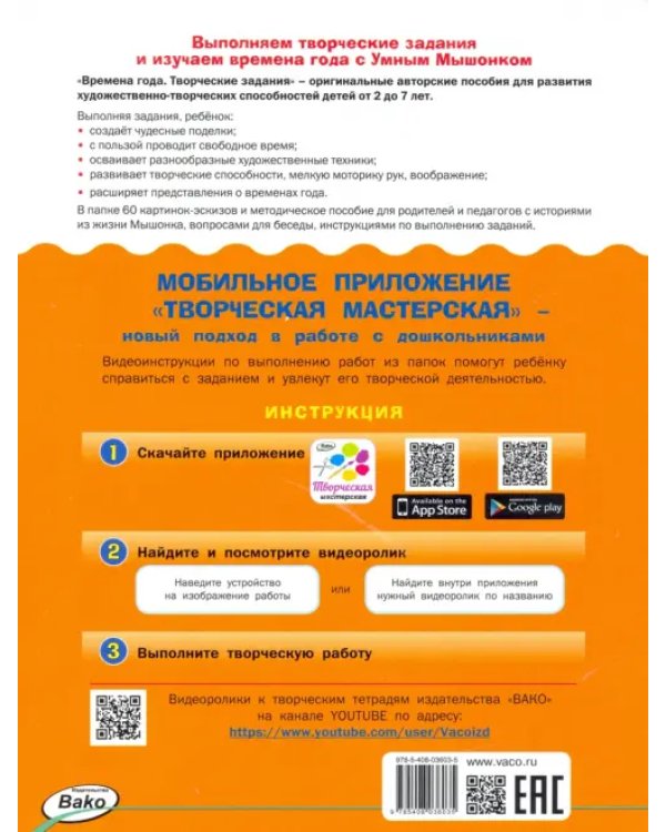 Времена года. Творческие задания для детей 6-7 лет