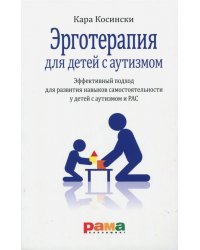 Эрготерапия для детей с аутизмом