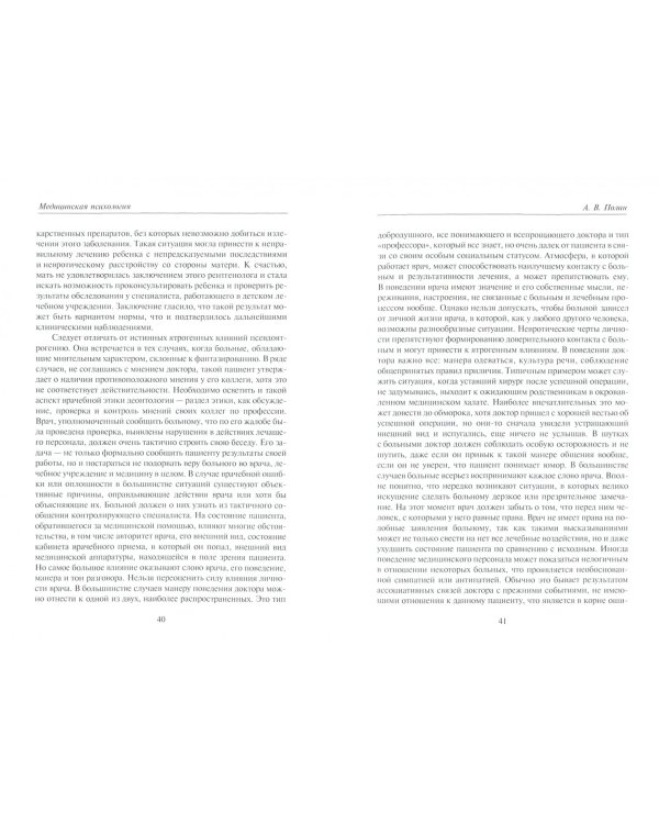 Медицинская психология