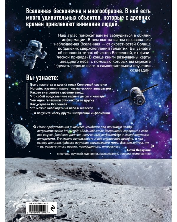 Большой атлас Вселенной