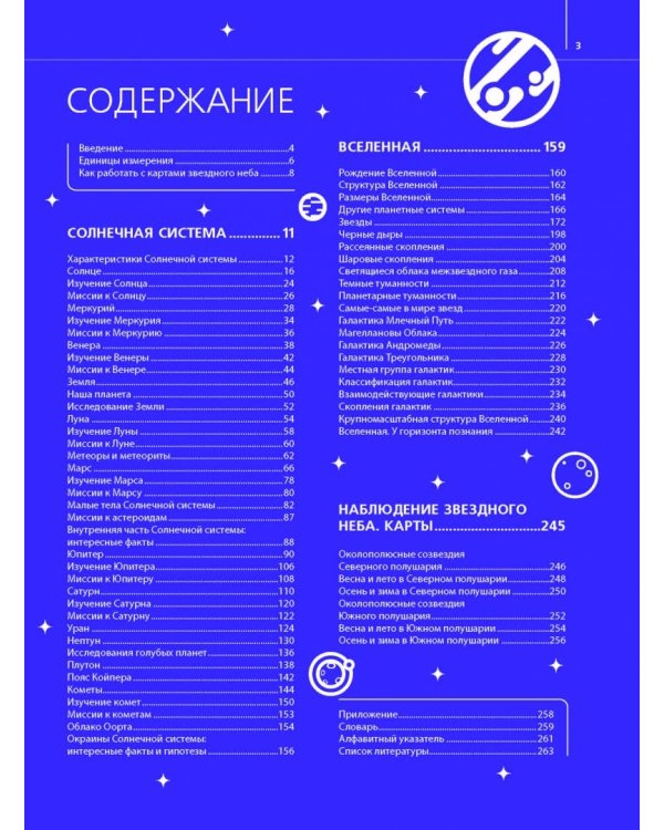 Большой атлас Вселенной