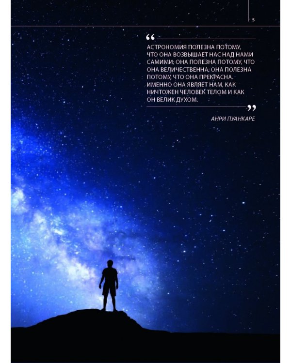 Большой атлас Вселенной