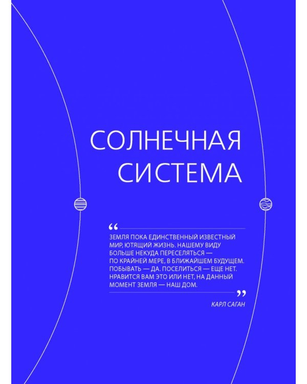 Большой атлас Вселенной