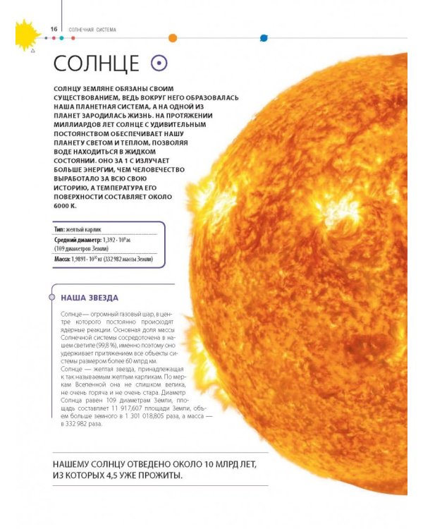 Большой атлас Вселенной