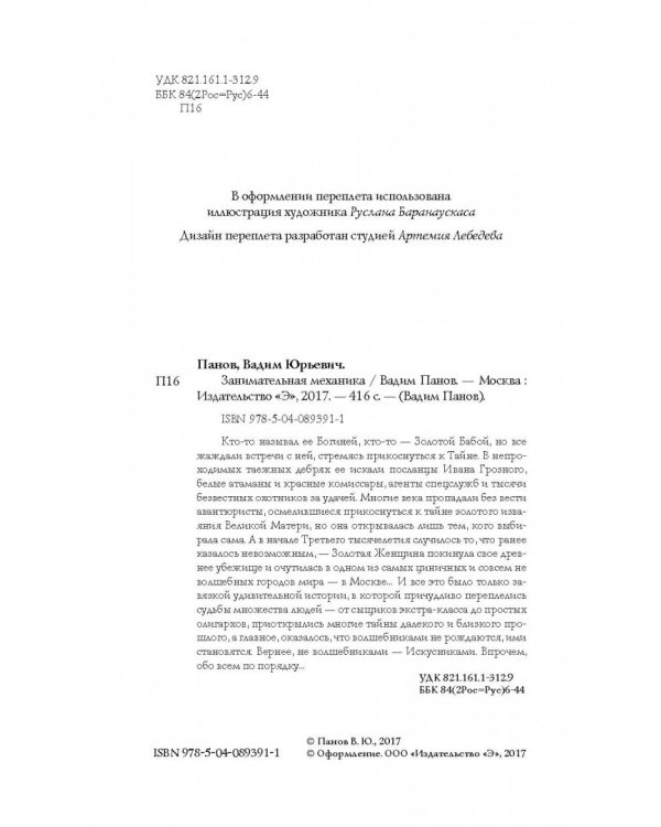 Занимательная механика