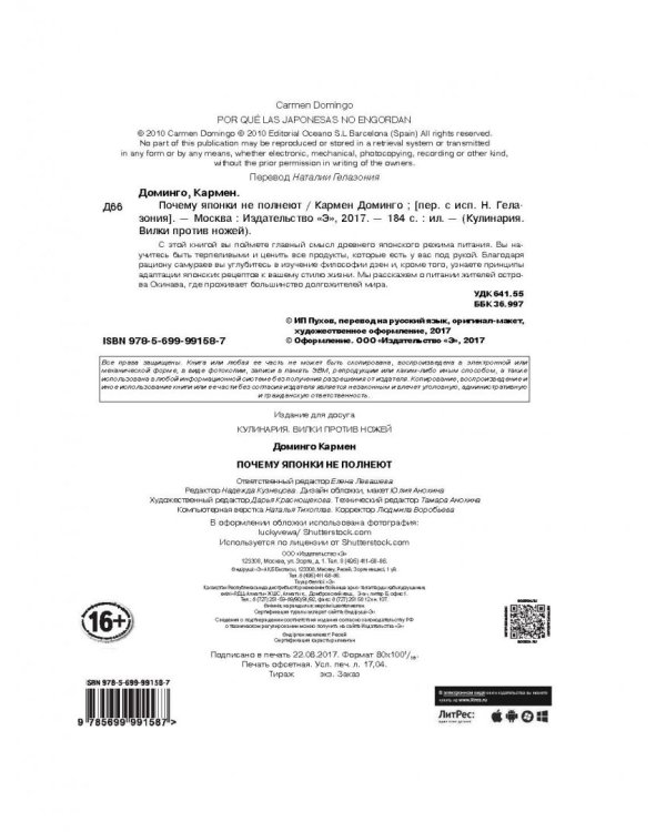 Почему японки не полнеют. Как оставаться молодой, красивой и стройной