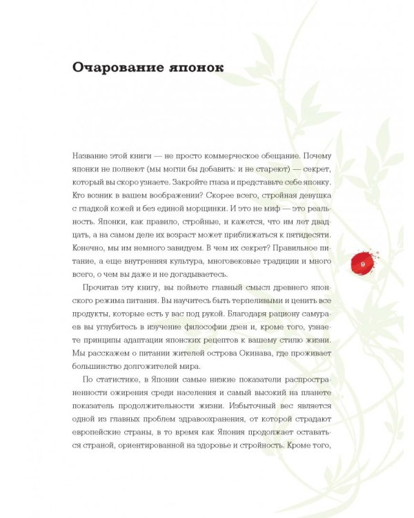 Почему японки не полнеют. Как оставаться молодой, красивой и стройной