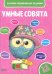 Сборник развивающих заданий. 2-3 года