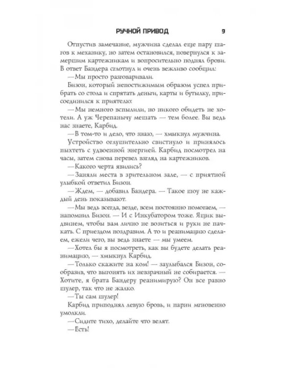 Ручной Привод