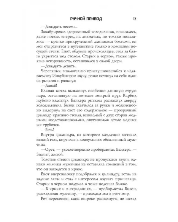 Ручной Привод