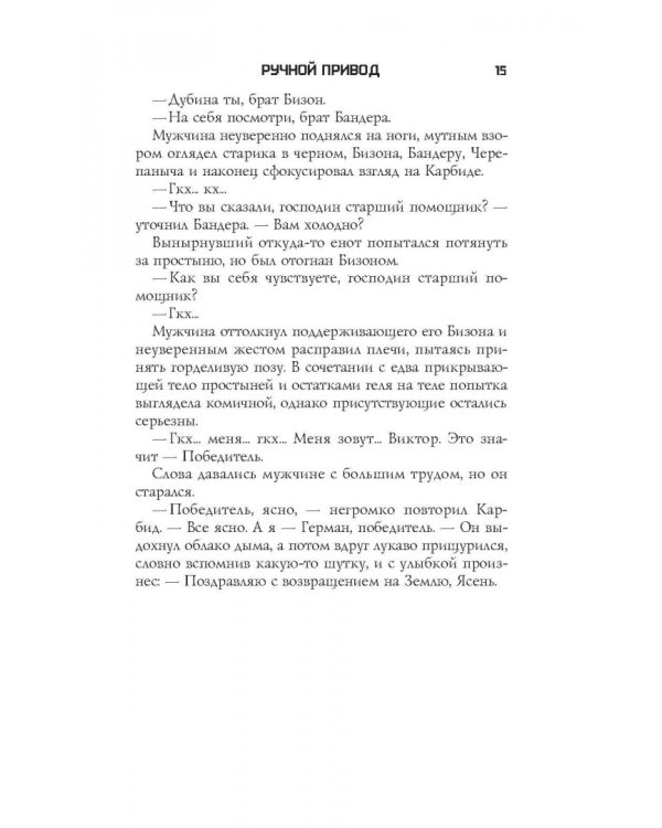 Ручной Привод