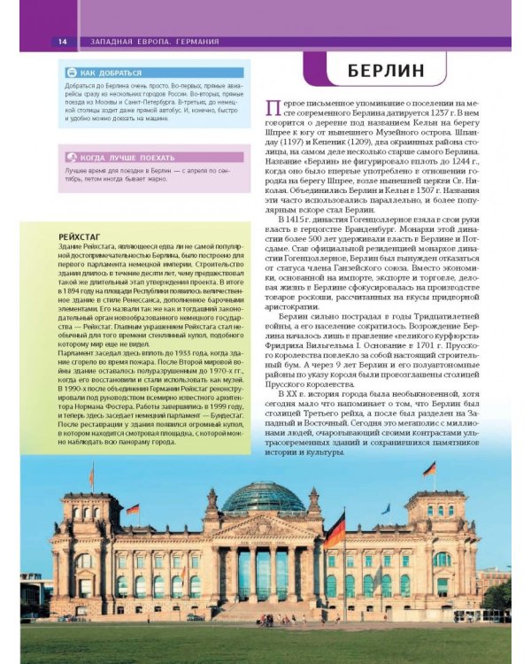 Лучшие места Европы