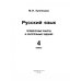 Русский язык. 4 класс. Проверочные работы и контрольные задания