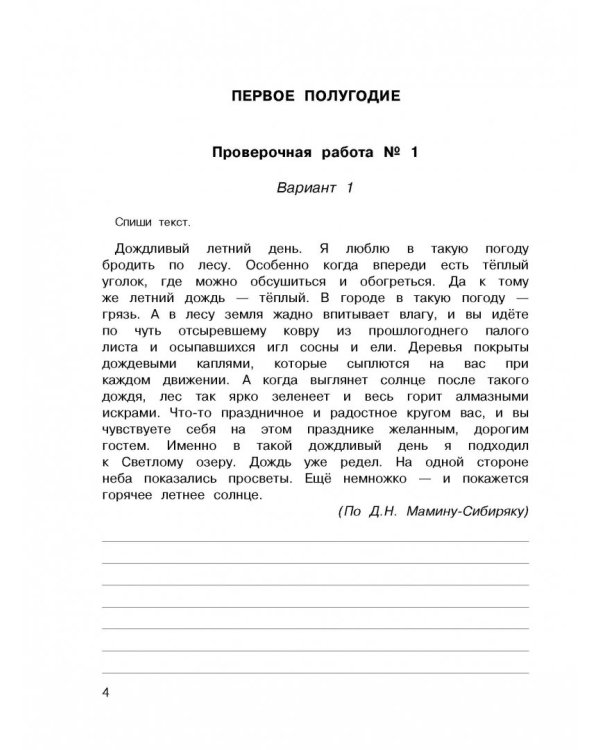 Русский язык. 4 класс. Проверочные работы и контрольные задания
