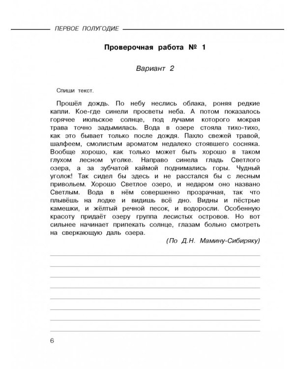 Русский язык. 4 класс. Проверочные работы и контрольные задания