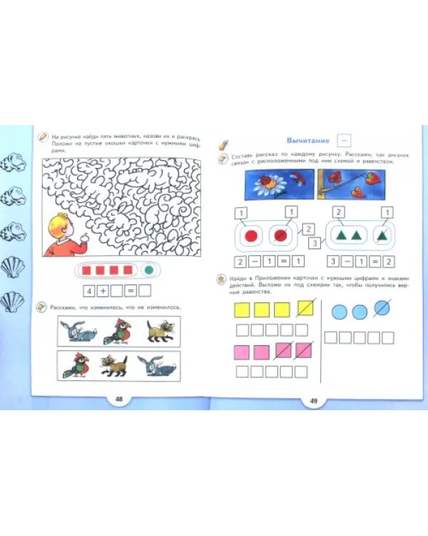Математические ступеньки. Учебное пособие для детей 5-7 лет. ФГОС ДО