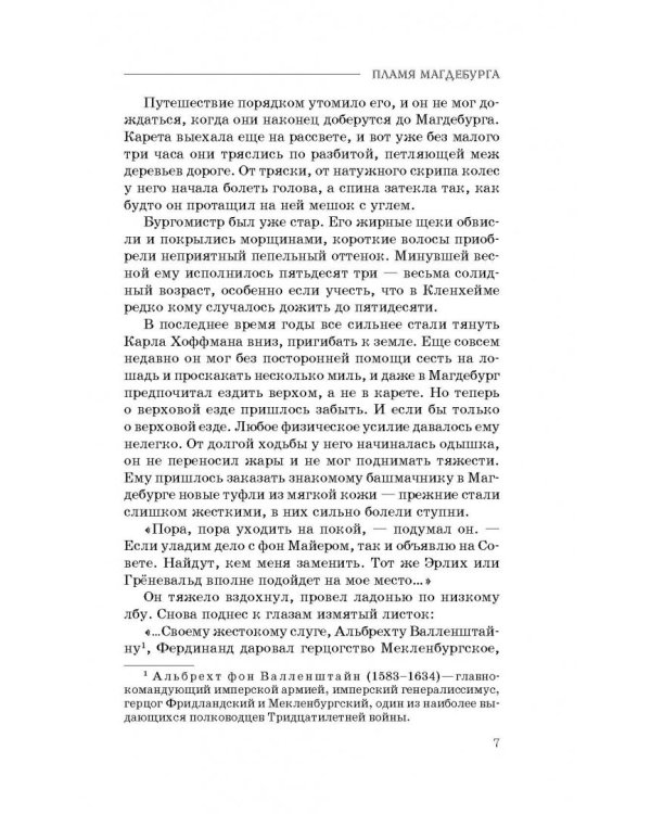 Пламя Магдебурга