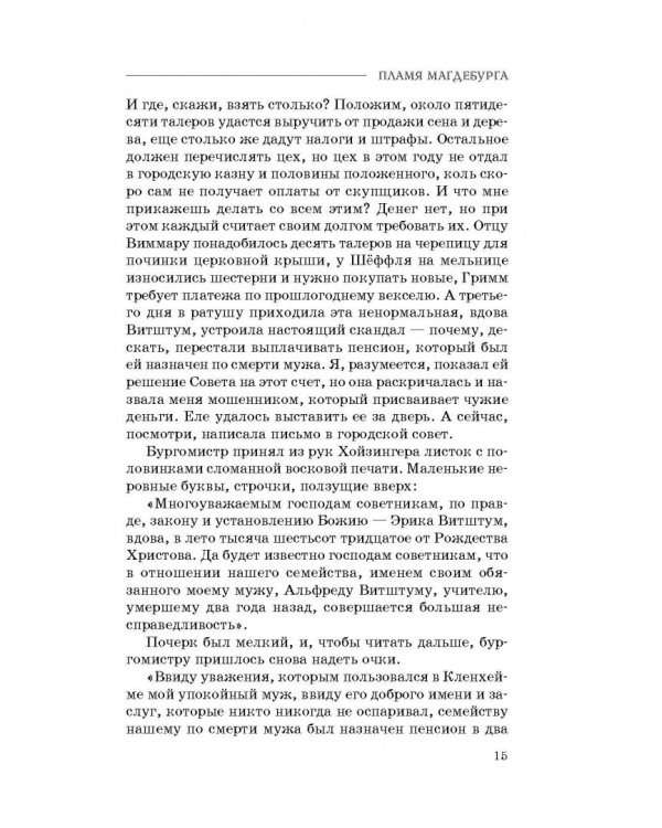 Пламя Магдебурга