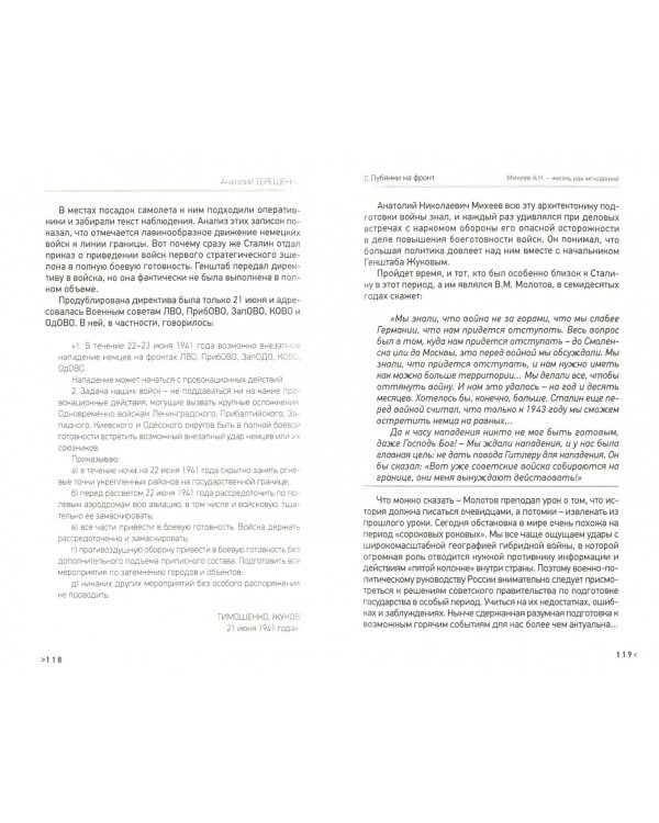 С Лубянки на фронт