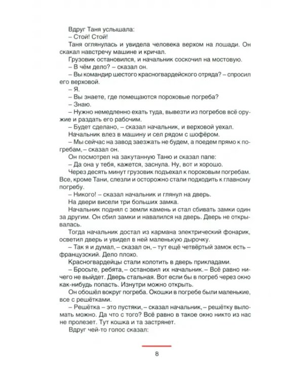 Танки и санки