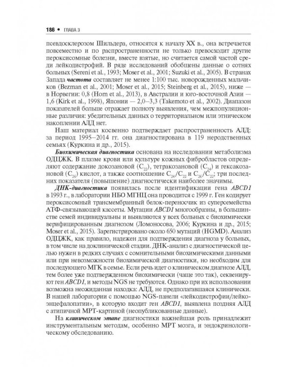 Наследственные нейрометаболические болезни юношеского и взрослого возраста