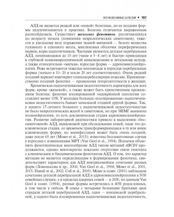 Наследственные нейрометаболические болезни юношеского и взрослого возраста