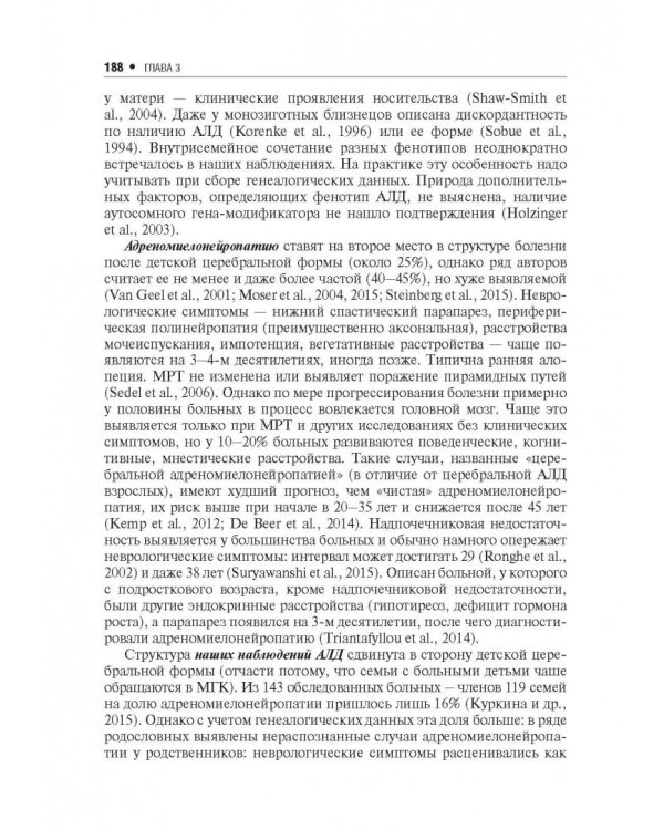 Наследственные нейрометаболические болезни юношеского и взрослого возраста