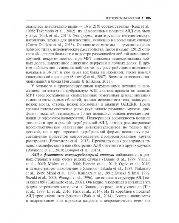 Наследственные нейрометаболические болезни юношеского и взрослого возраста