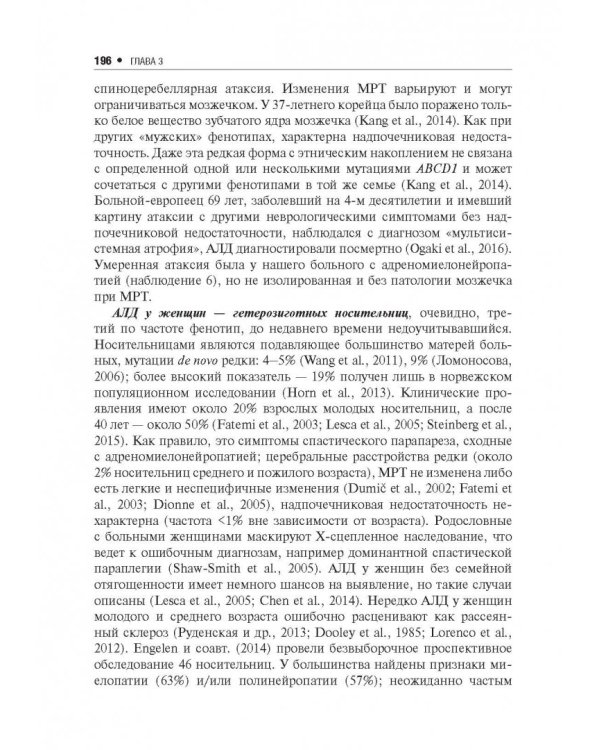 Наследственные нейрометаболические болезни юношеского и взрослого возраста