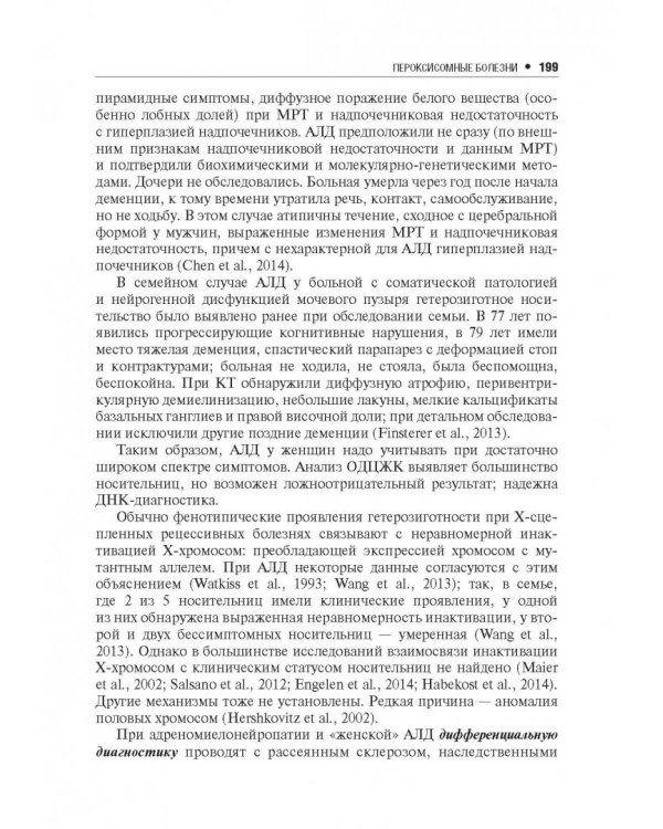 Наследственные нейрометаболические болезни юношеского и взрослого возраста