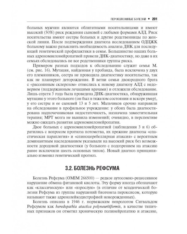 Наследственные нейрометаболические болезни юношеского и взрослого возраста
