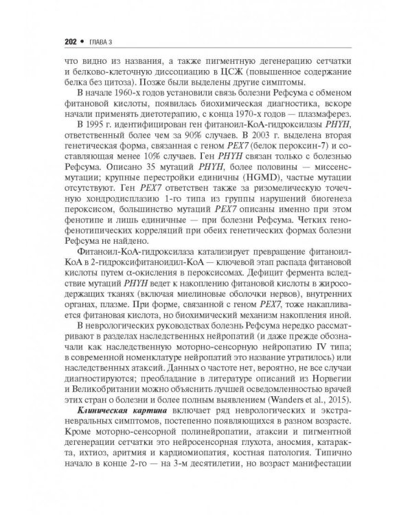 Наследственные нейрометаболические болезни юношеского и взрослого возраста