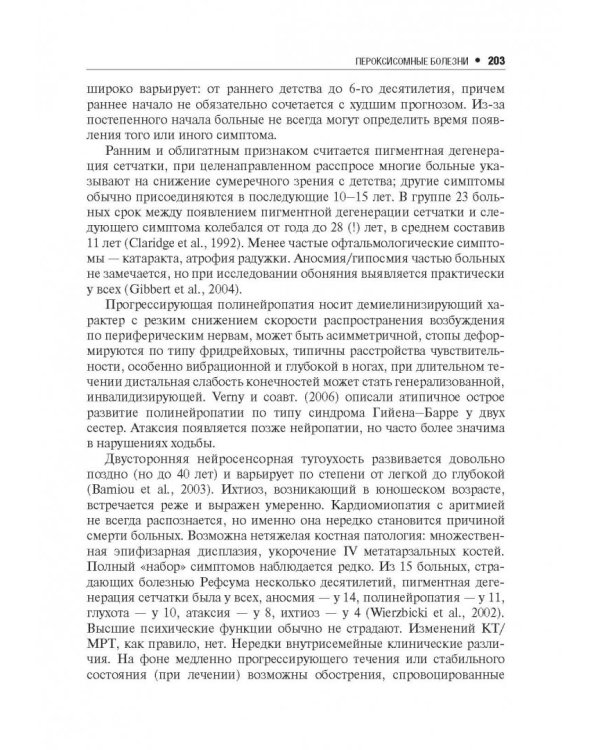 Наследственные нейрометаболические болезни юношеского и взрослого возраста