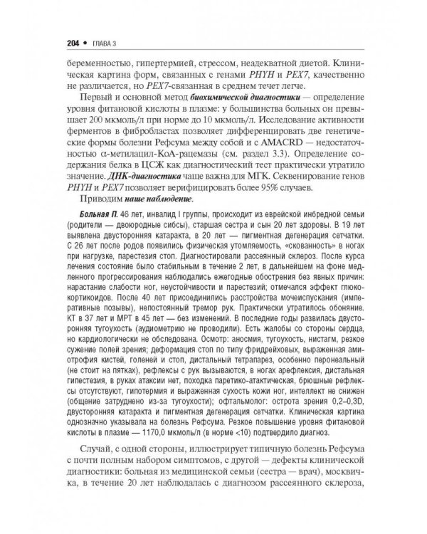 Наследственные нейрометаболические болезни юношеского и взрослого возраста