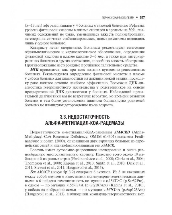 Наследственные нейрометаболические болезни юношеского и взрослого возраста