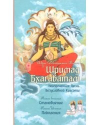 Шримад Бхагаватам. Книги 8, 9