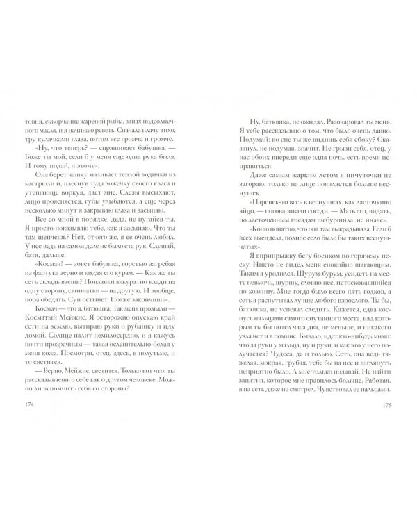 Взгляд змия