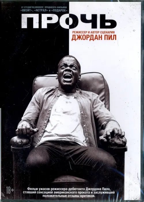 DVD. Прочь DVD. Прочь