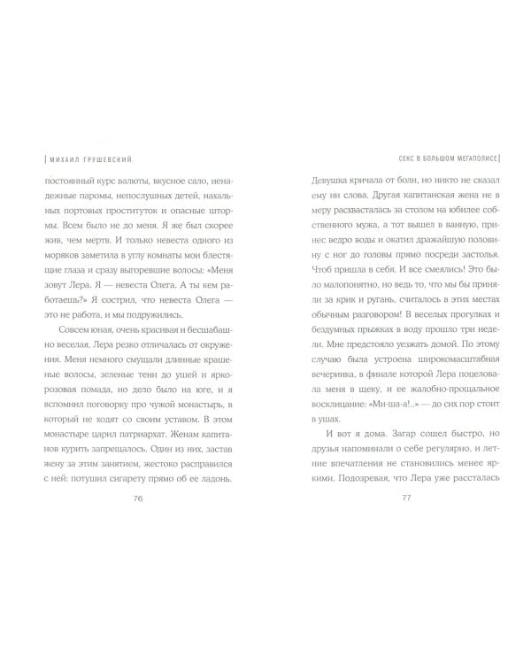 Секс в большом мегаполисе