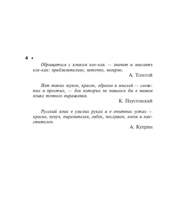 Все правила русского языка