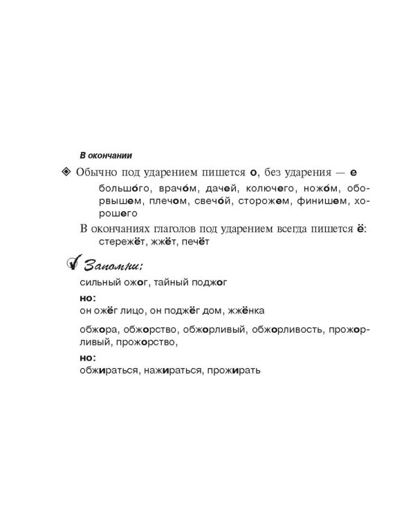Все правила русского языка