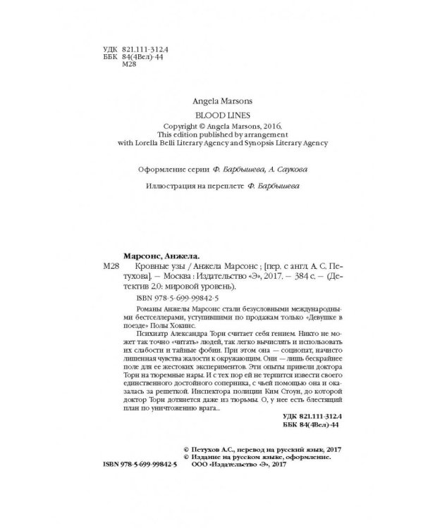 Кровные узы
