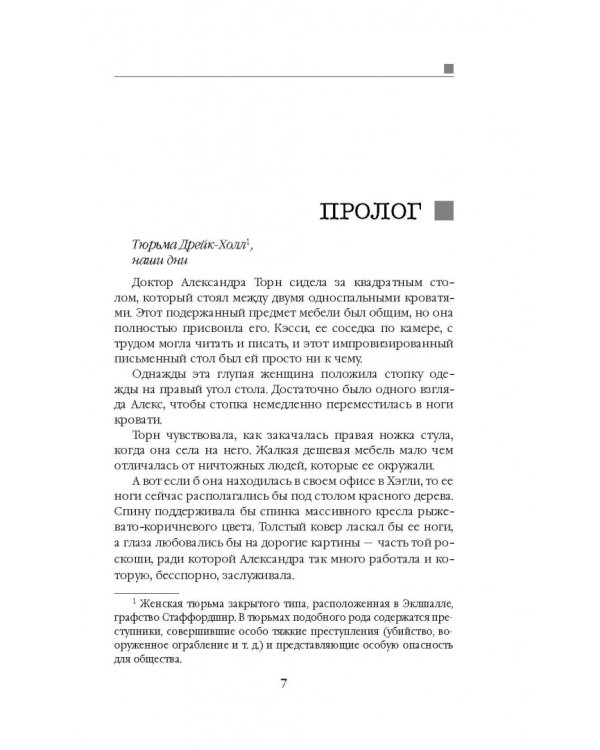 Кровные узы