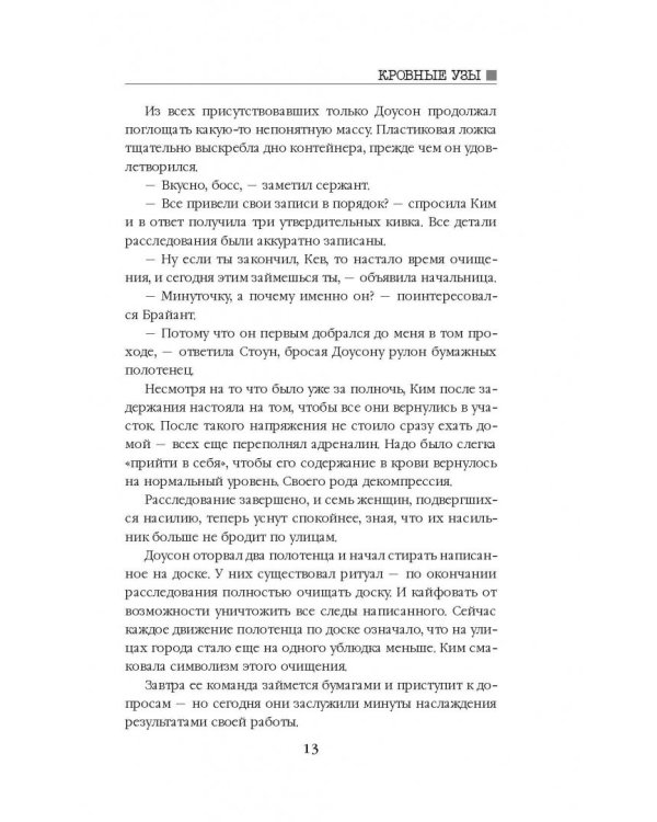 Кровные узы