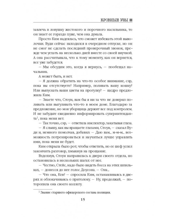 Кровные узы